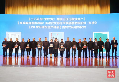 賡續歷史文脈，活化時代印記——中國安慶20世紀建筑遺產文化系列活動成功舉辦