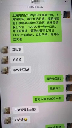票務代理“內部票”騙局 張某與自稱有內部渠道的王某之間的陷阱