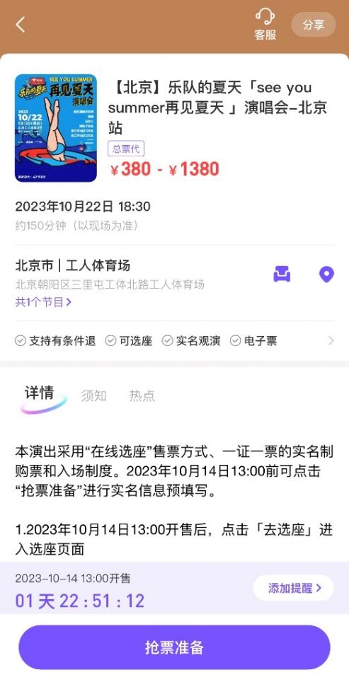 票星球引領數(shù)字化票務新浪潮，成為《樂夏》演唱會總代理