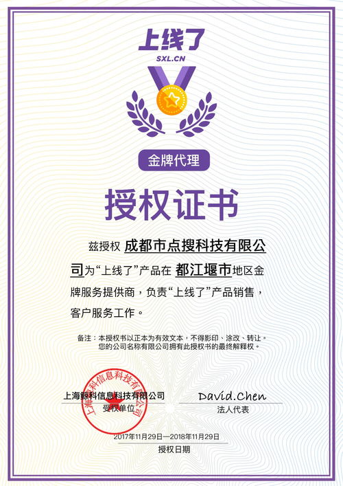 點搜科技成為點搜網(wǎng)產(chǎn)品都江堰地區(qū)金牌代理商